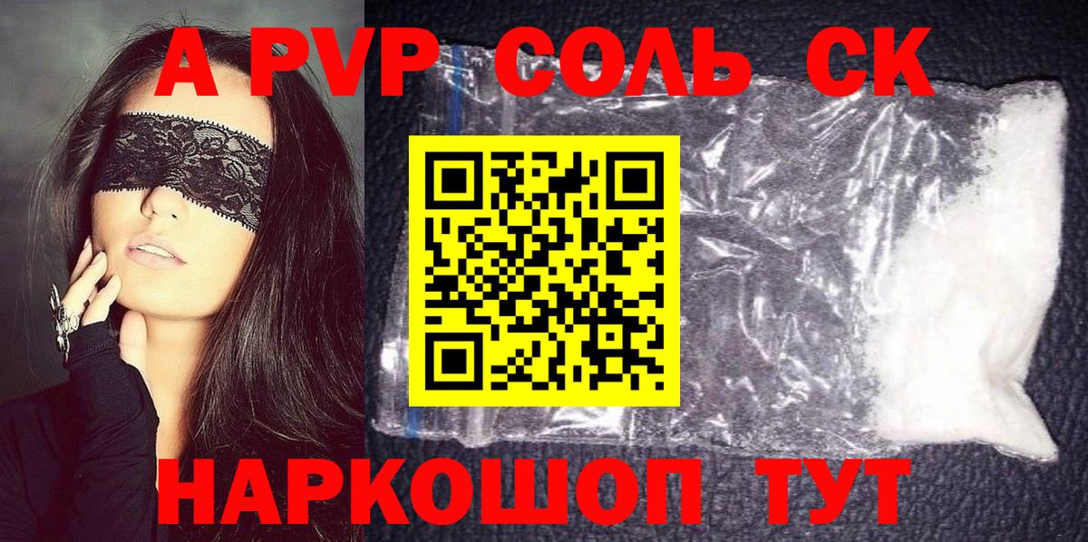 Альфа ПВП мука Бузулук